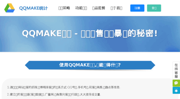 qqmake.com