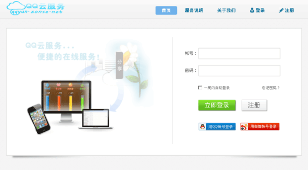 qqyun.zonse.net