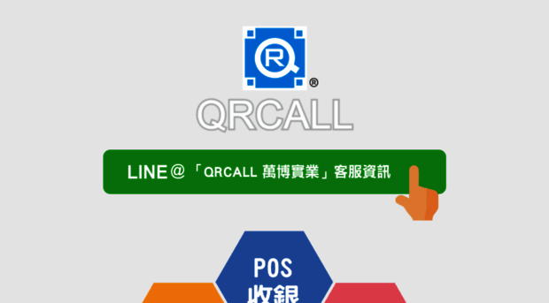 qrcall.com.tw