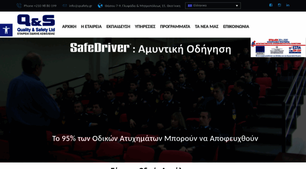 qsafety.gr