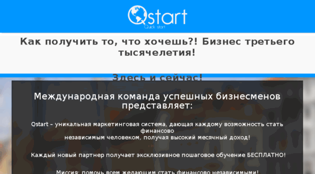 qstartt.ru