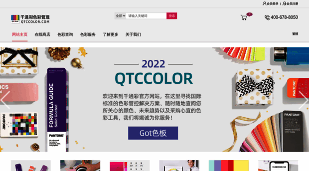 qtccolor.com