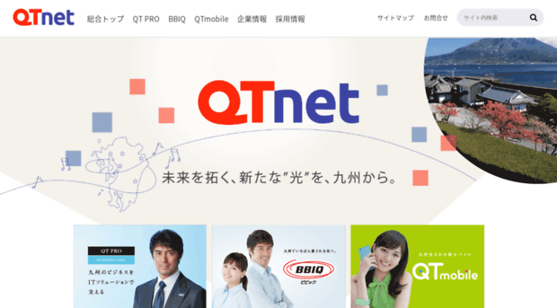 qtnet.co.jp