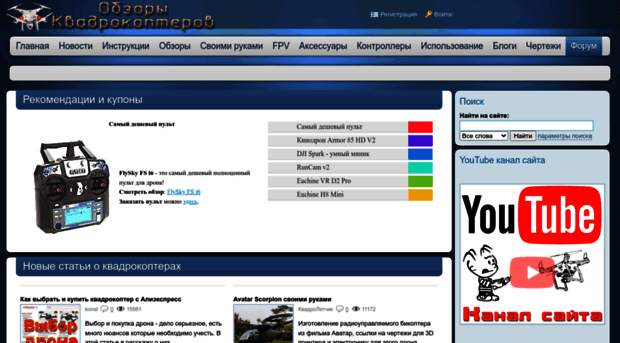 quad-copter.ru