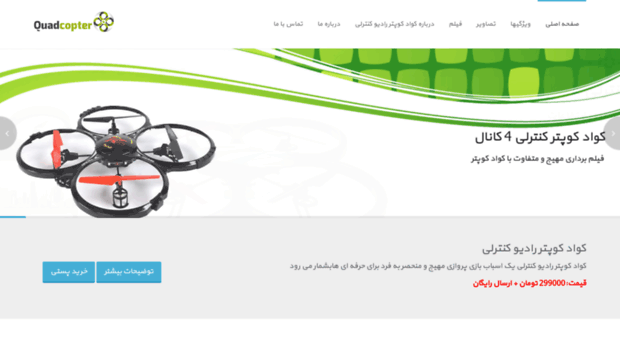 quadcopter.shikweb.ir