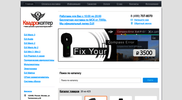 quadrocopter.su