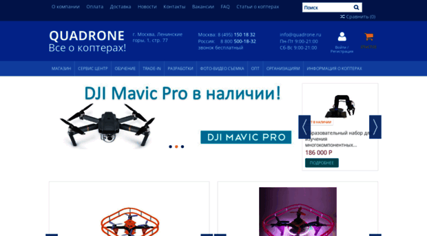 quadrone.ru