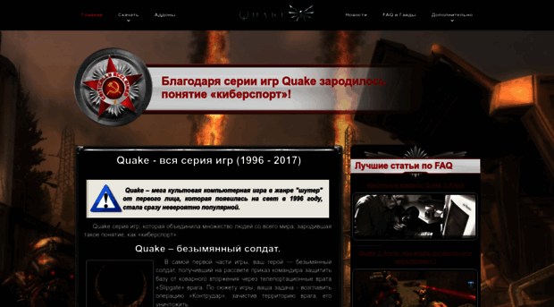 quake-games.com