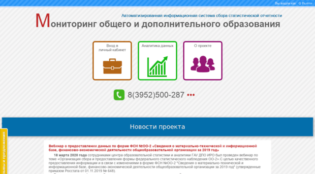 Иро 38 мониторинг. ИРО 38.ру. Куалити ИРО. ИРО 73 личный кабинет. Http://edu.iro38.ru/ регистрация.