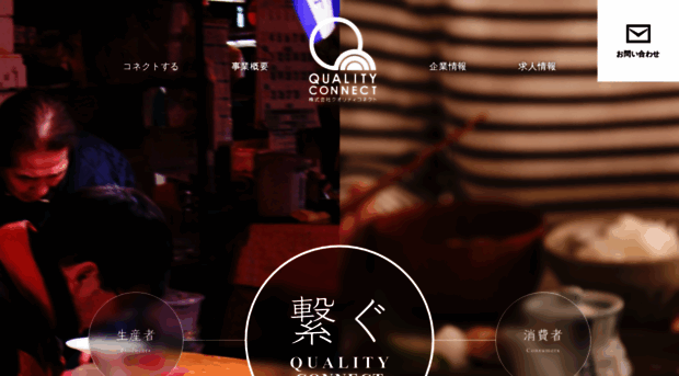 qualityconnect.co.jp