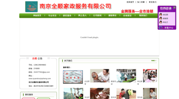 quanshunjiazheng.com