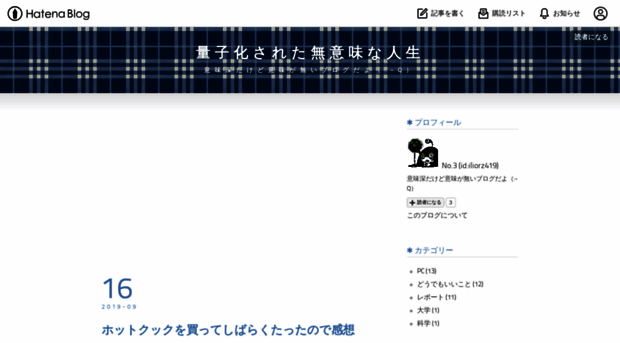 quantizednowherelife.hatenablog.jp