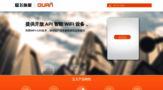 quanwifi.com