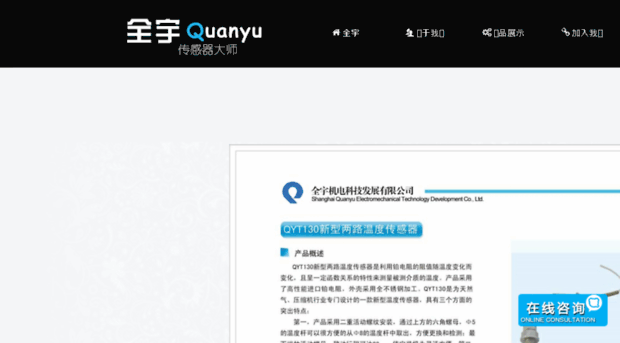 quanyu.com.cn