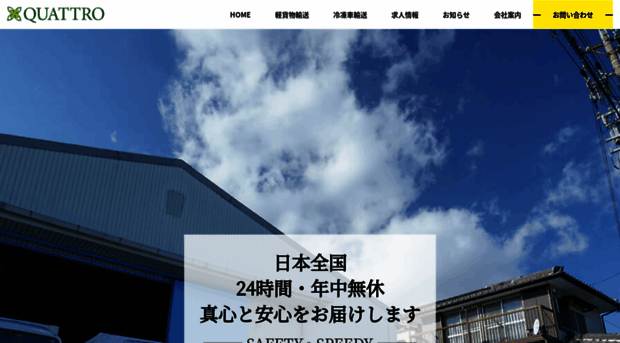 quattro6.co.jp