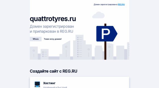 quattrotyres.ru