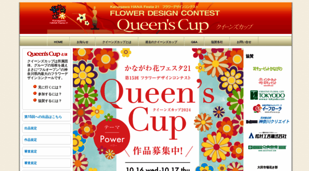 queenscup.jp