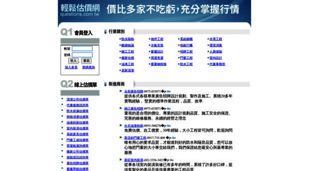 questions.com.tw