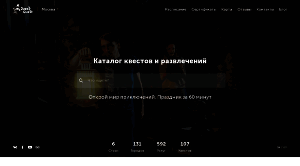 questquest.ru