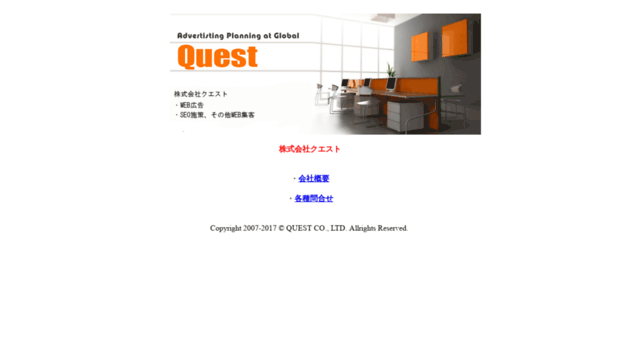 questweb.co.jp