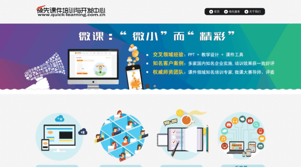 quick-learning.com.cn