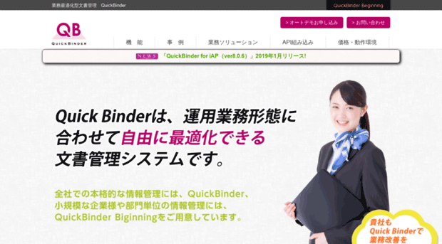 quickbinder.co.jp