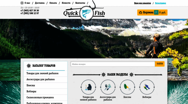 quickfish.ru