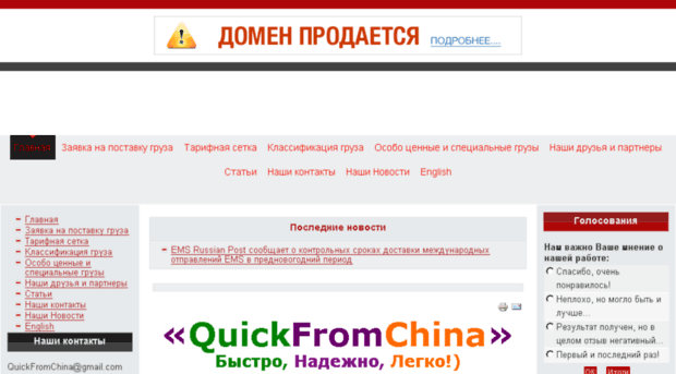 quickfromchina.ru