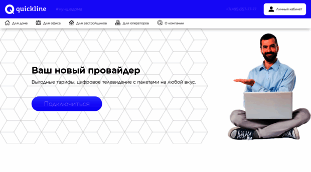 quickline.ru