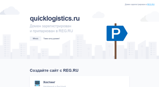 quicklogistics.ru