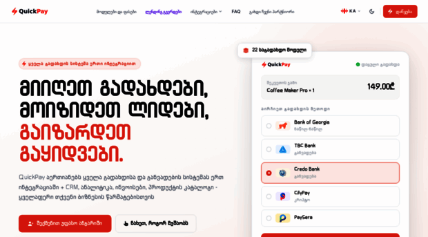 quickpay.ge
