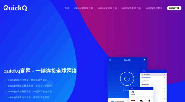 quickq-zh.com