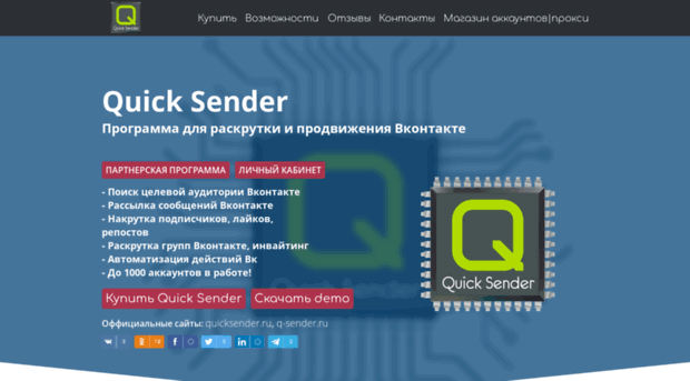 quicksender.ru