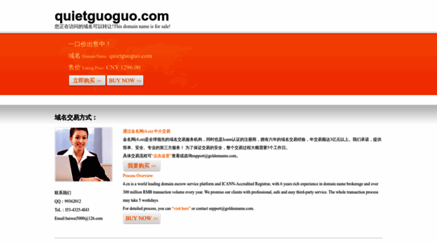 quietguoguo.com