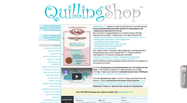 quillingshop.ru