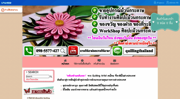 quillingthailand.lnwshop.com