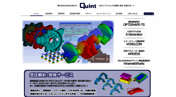 quint.co.jp