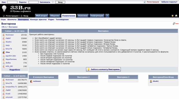quiz.33b.ru