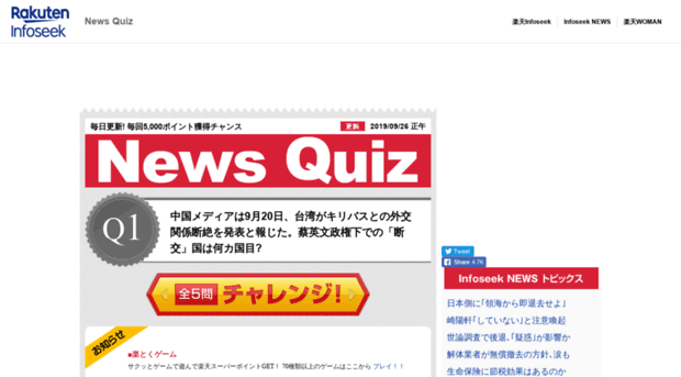 quiz.infoseek.co.jp
