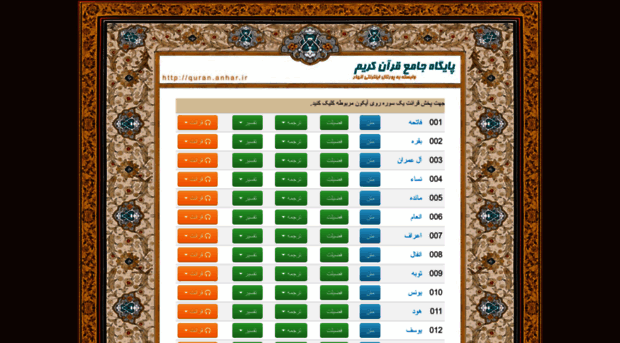 quran.anhar.ir