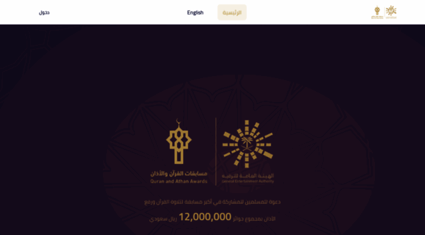 quranathanawards.com