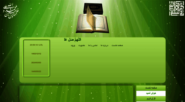 quranbook.gigfa.com