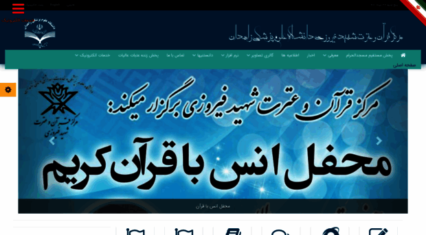 quranfiroozi.zaums.ac.ir