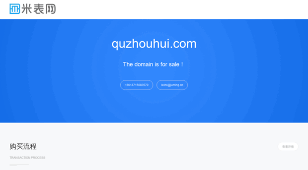 quzhouhui.com