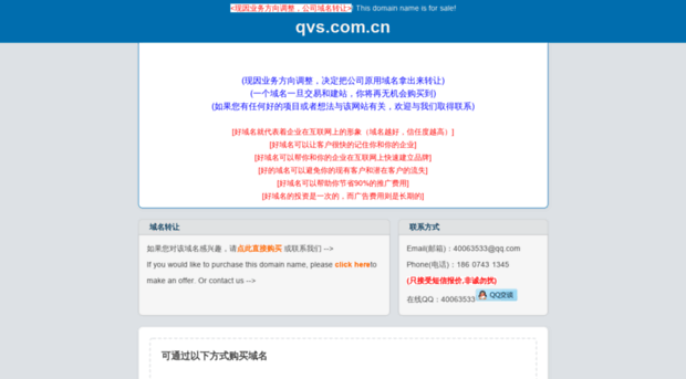 qvs.com.cn