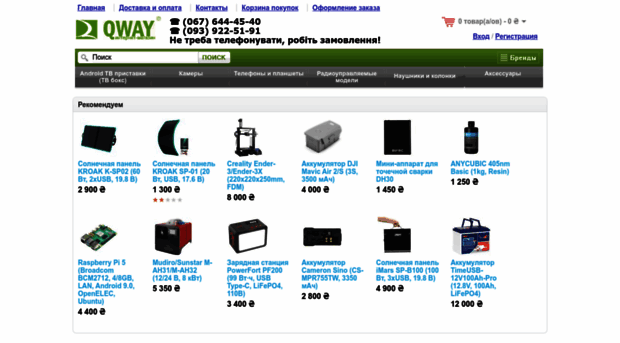 qway.com.ua