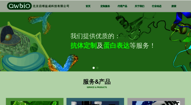 qwbio.com
