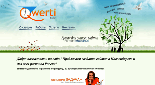 qwerti.ru