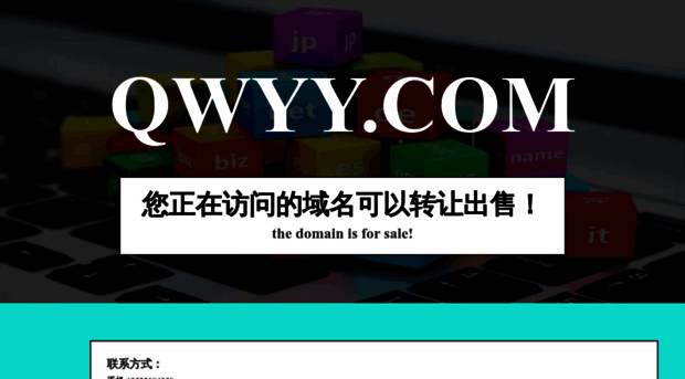 qwyy.com