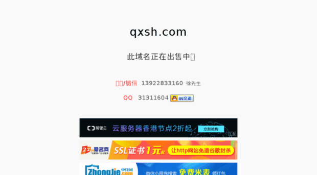 qxsh.com